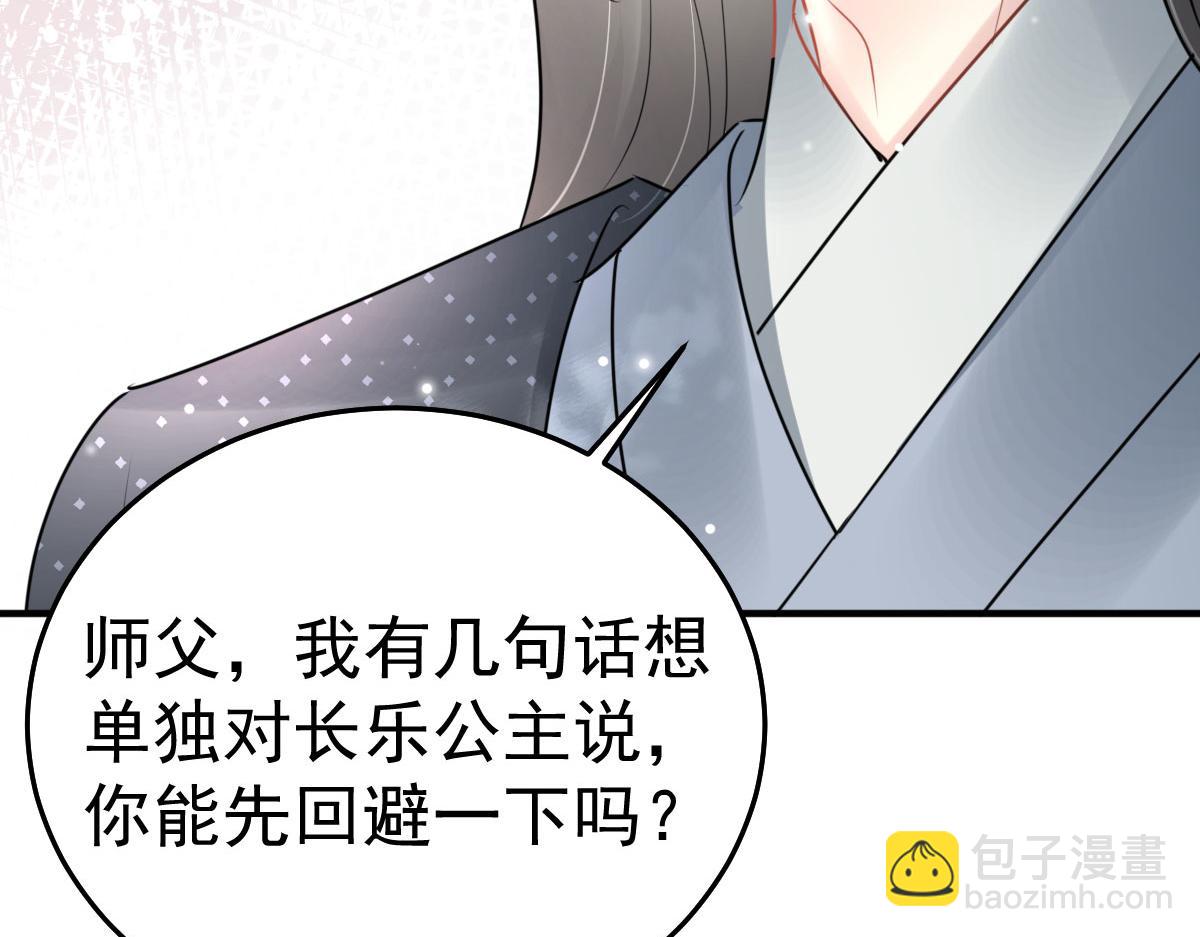 徒兒！不可將爲師據爲己有！ - 第38話 讓他離我師父遠點！(2/4) - 7