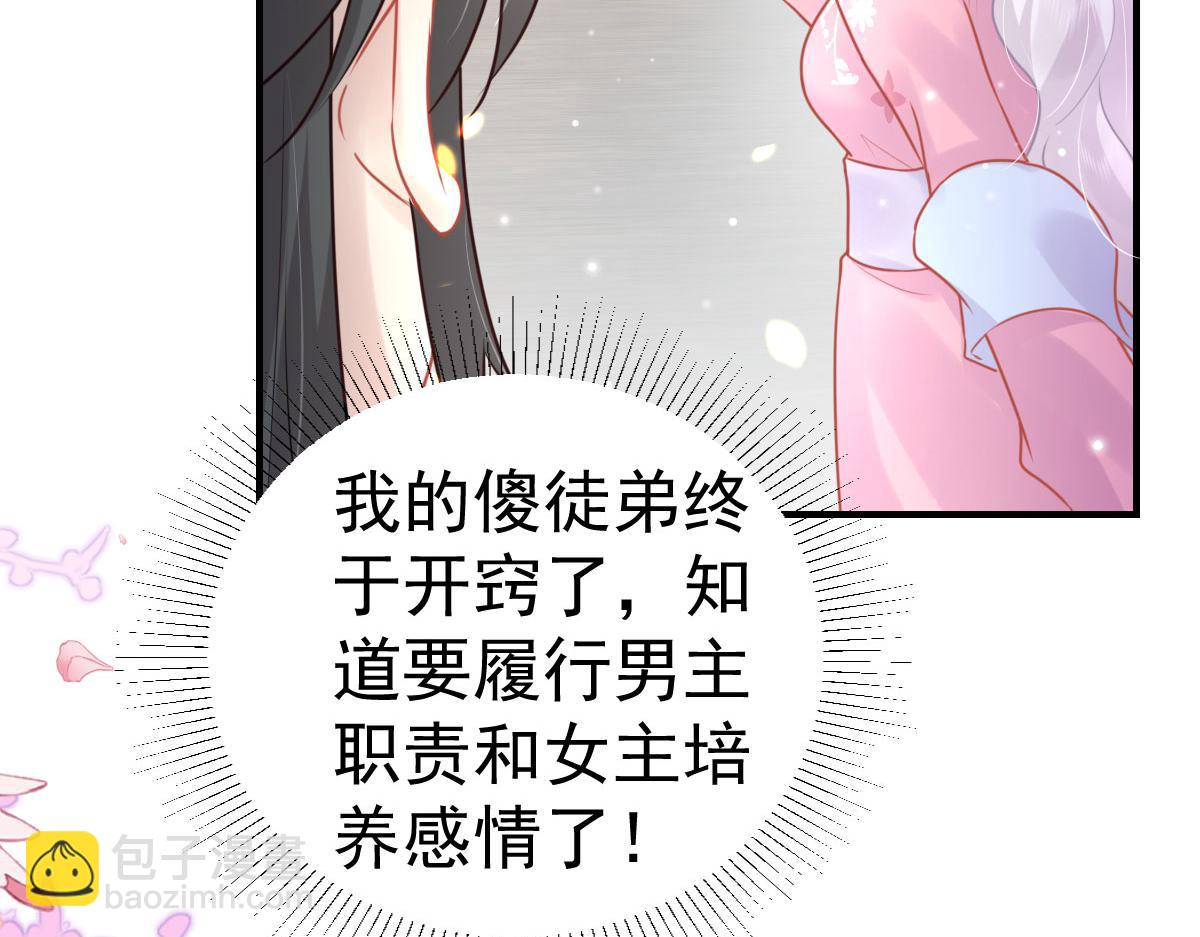 徒兒！不可將爲師據爲己有！ - 第38話 讓他離我師父遠點！(2/4) - 3