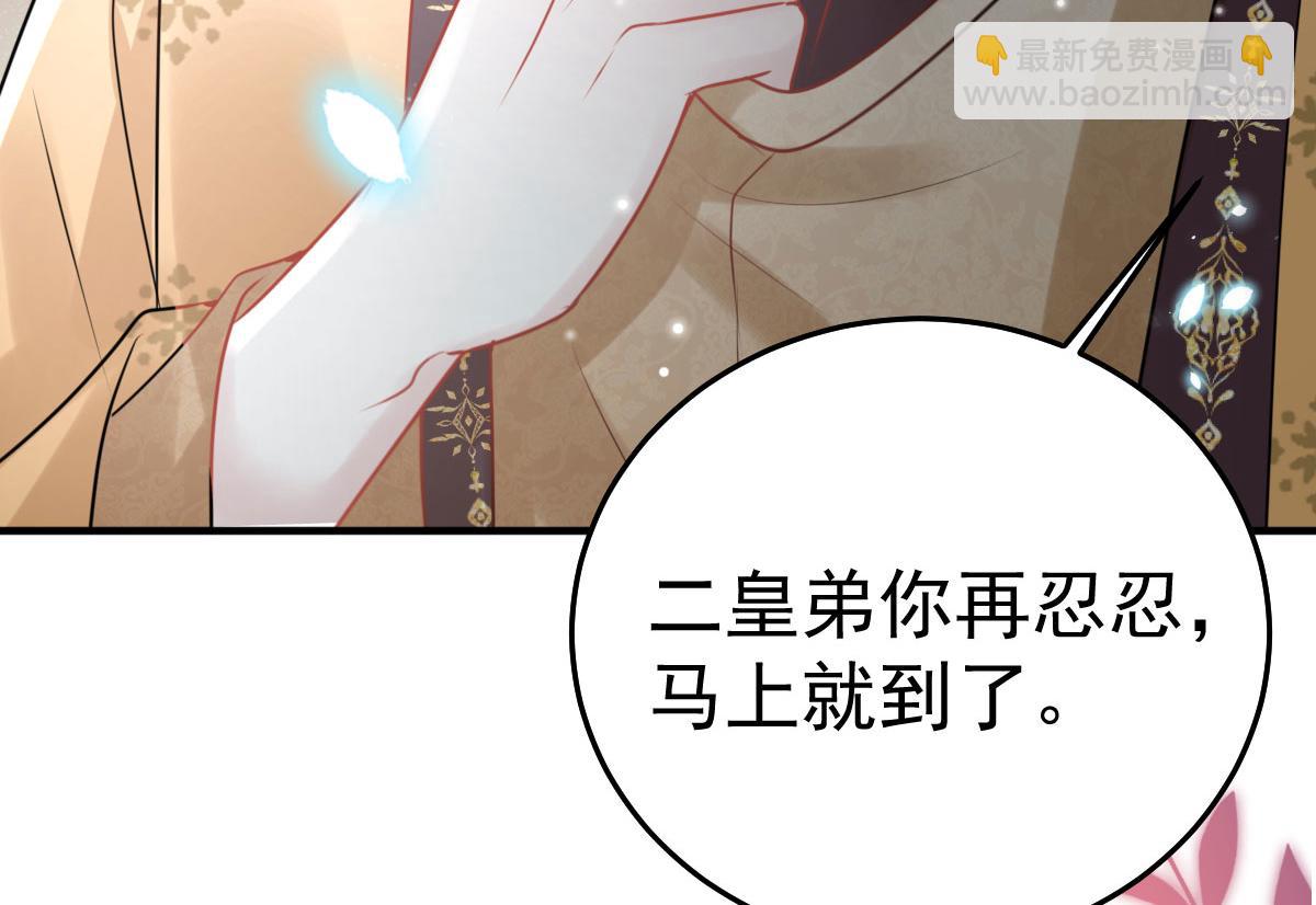 徒兒！不可將爲師據爲己有！ - 第40話 當局者迷(3/4) - 8