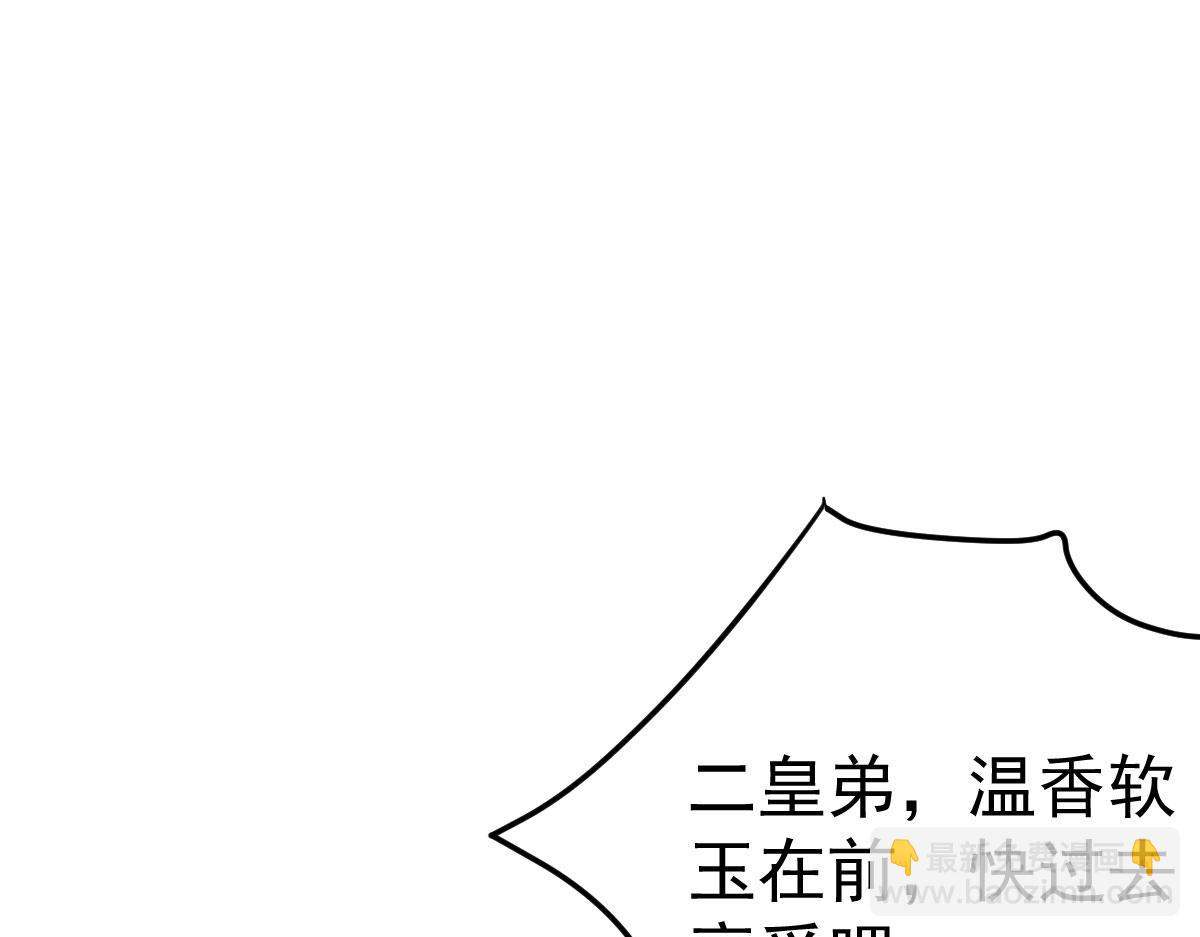 徒兒！不可將爲師據爲己有！ - 第40話 當局者迷(3/4) - 3