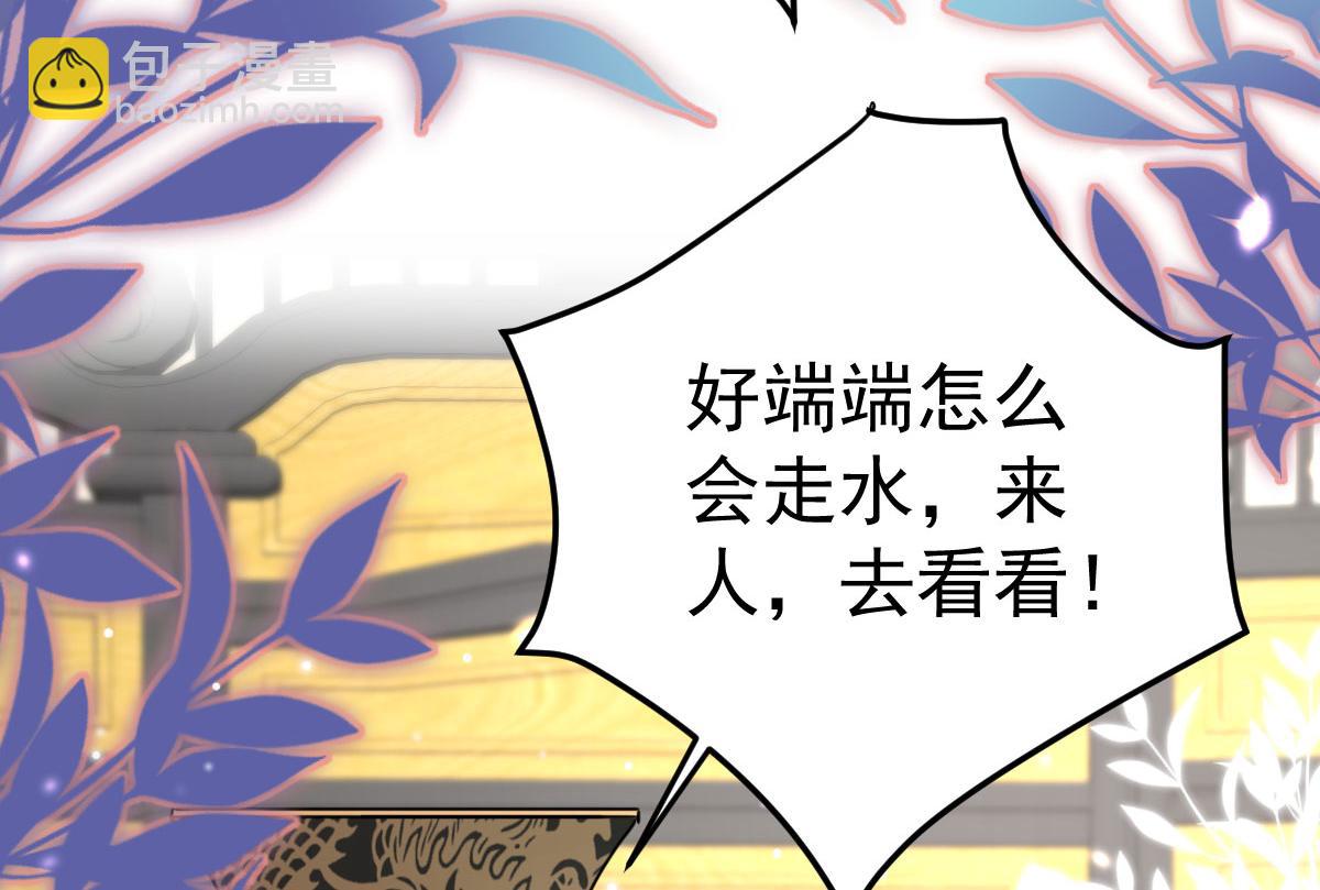 徒兒！不可將爲師據爲己有！ - 第40話 當局者迷(3/4) - 2