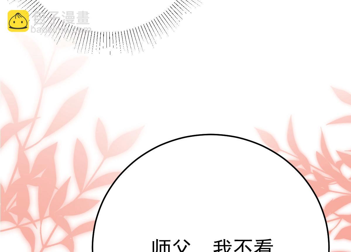 徒兒！不可將爲師據爲己有！ - 第40話 當局者迷(4/4) - 3