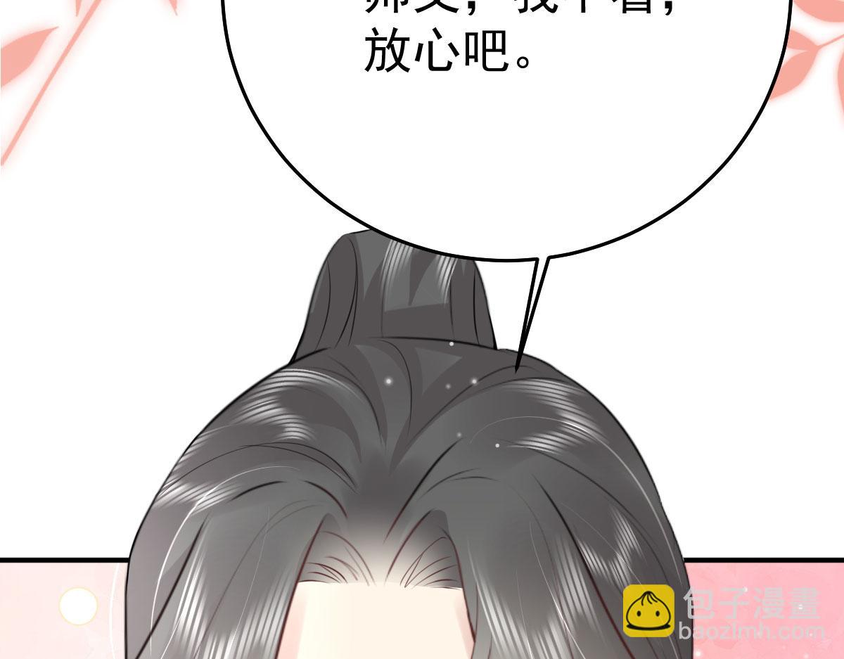 徒儿！不可将为师据为己有！ - 第40话 当局者迷(4/4) - 4