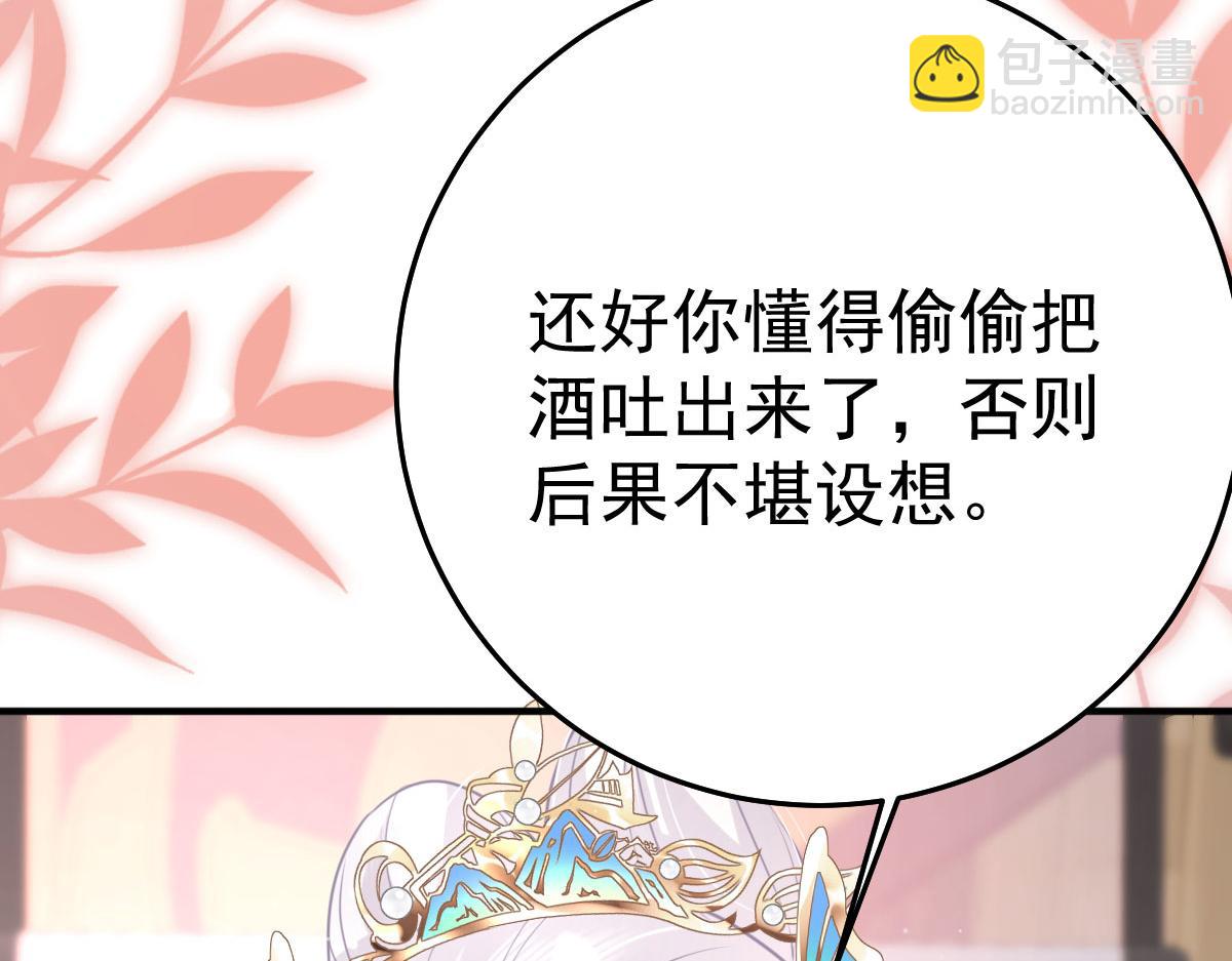 徒兒！不可將爲師據爲己有！ - 第40話 當局者迷(4/4) - 2