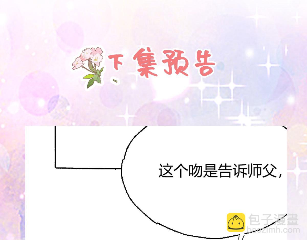 徒兒！不可將爲師據爲己有！ - 第40話 當局者迷(4/4) - 6