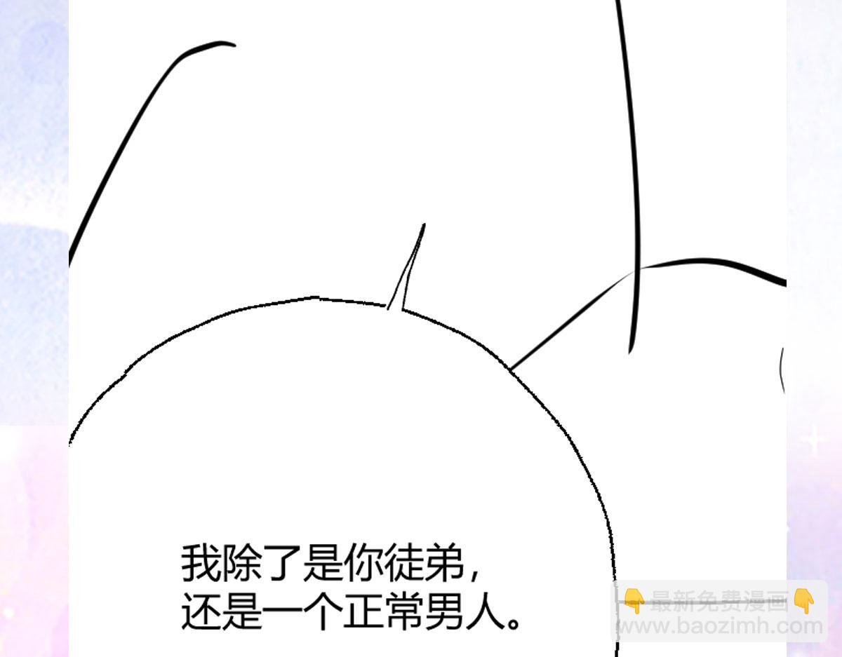 徒兒！不可將爲師據爲己有！ - 第40話 當局者迷(4/4) - 3