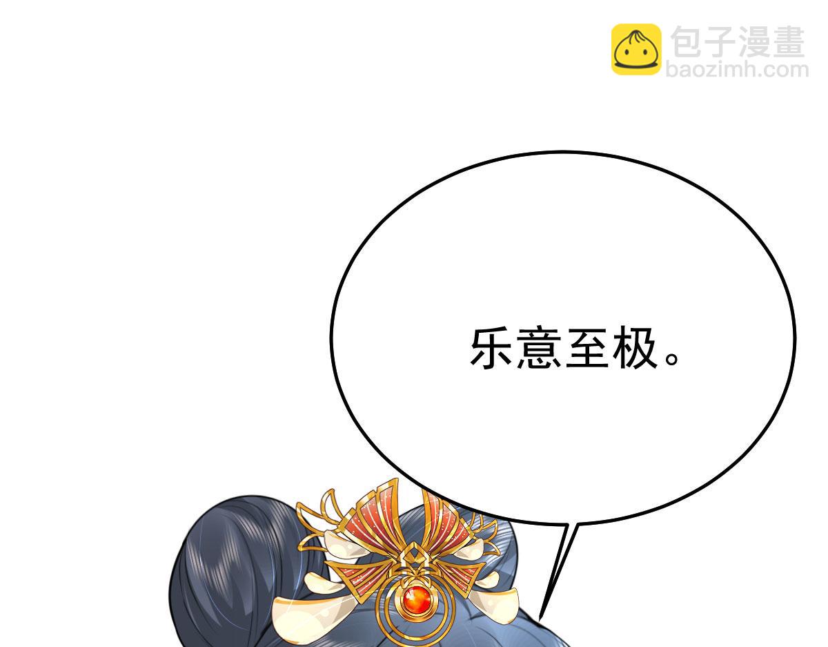 徒兒！不可將爲師據爲己有！ - 第40話 當局者迷(2/4) - 5