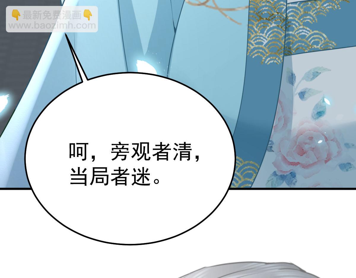 徒兒！不可將爲師據爲己有！ - 第40話 當局者迷(2/4) - 6