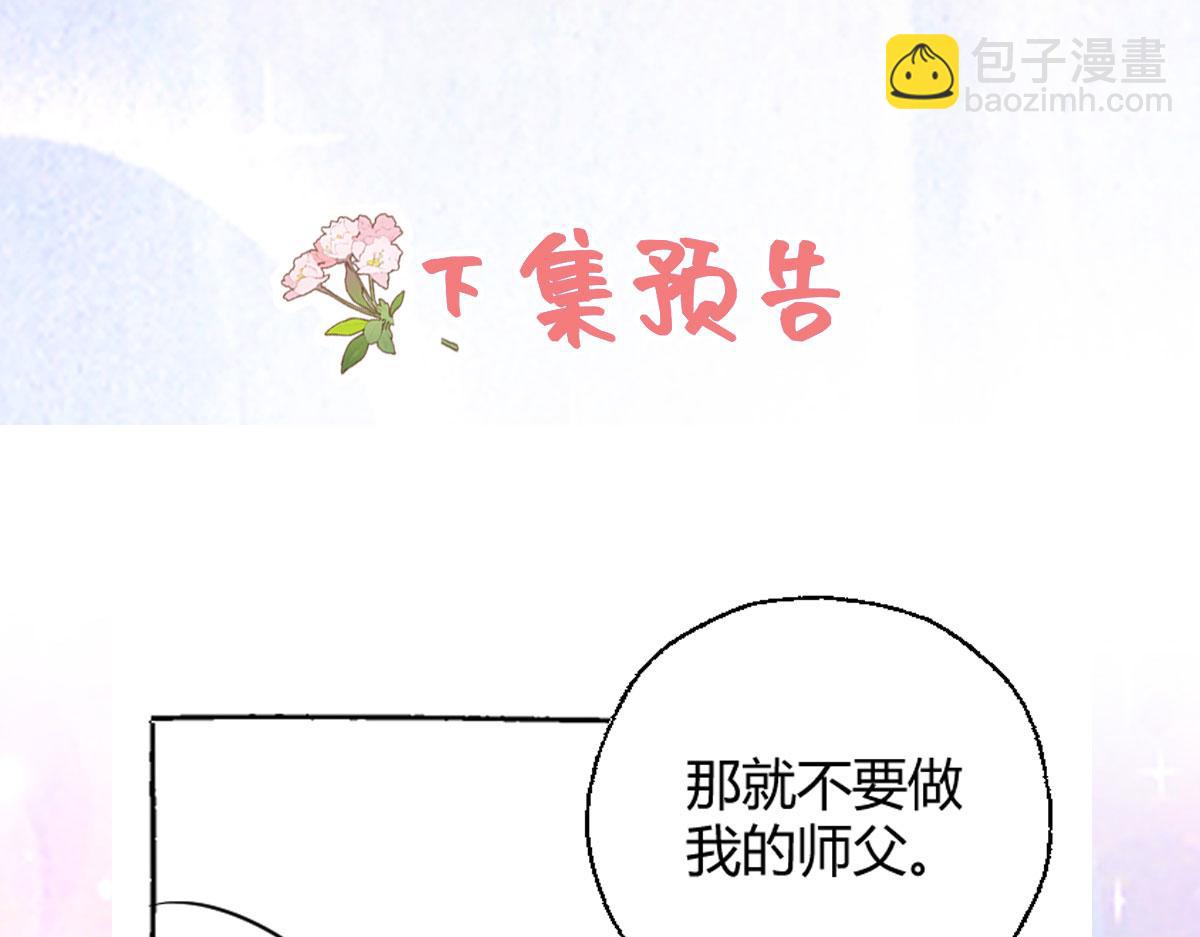 徒兒！不可將爲師據爲己有！ - 第42話 藥好像還殘留在體內(4/4) - 2