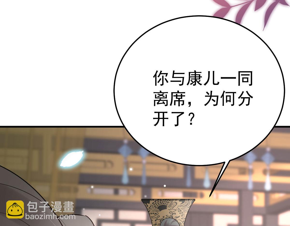 徒兒！不可將爲師據爲己有！ - 第42話 藥好像還殘留在體內(1/4) - 6