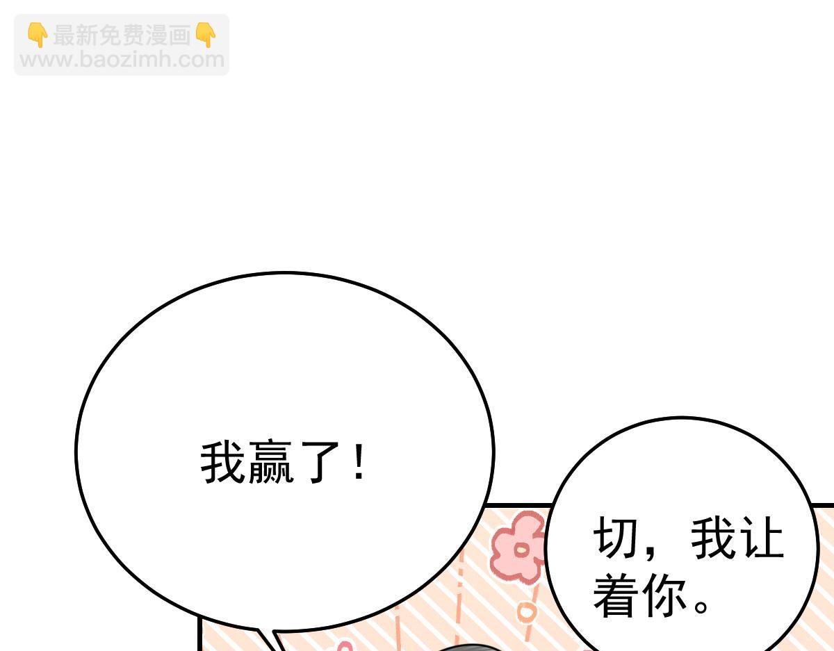 徒兒！不可將爲師據爲己有！ - 第44話 如何面對這份感情(3/4) - 5