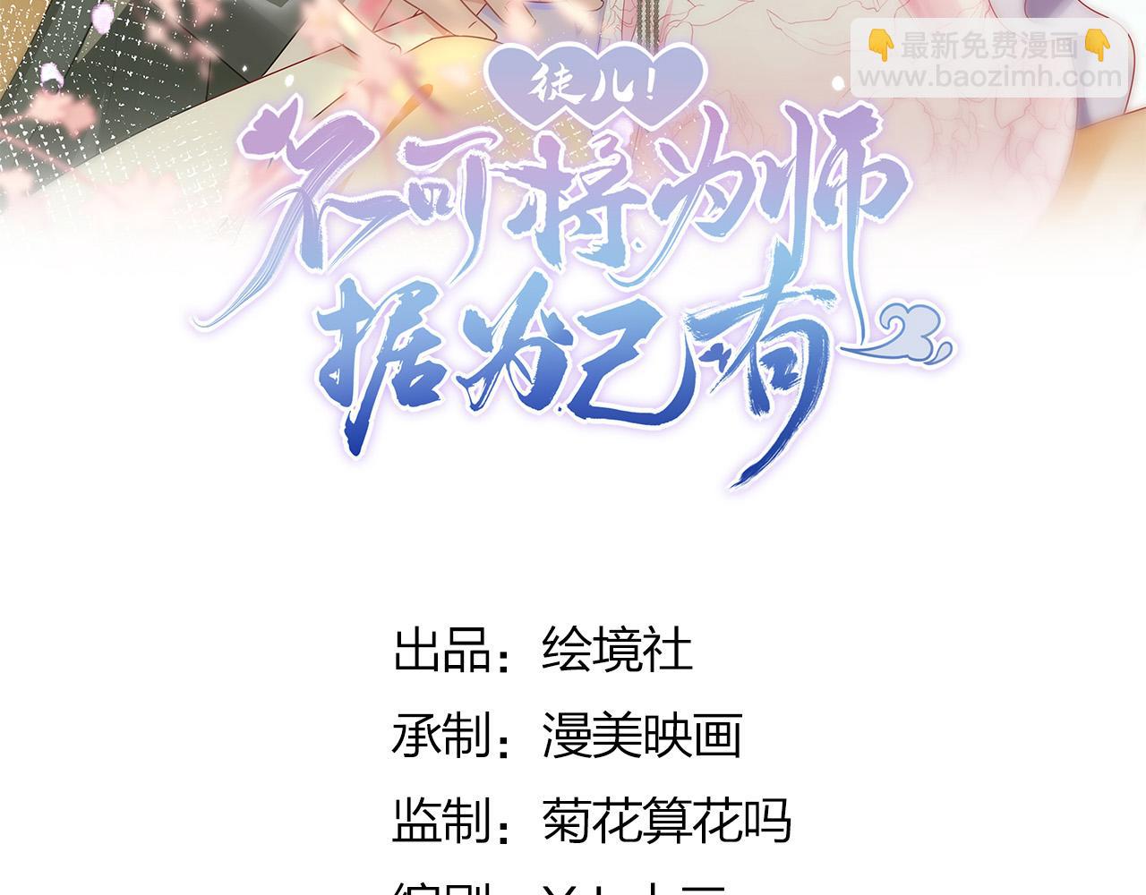 徒兒！不可將爲師據爲己有！ - 第44話 如何面對這份感情(1/4) - 7