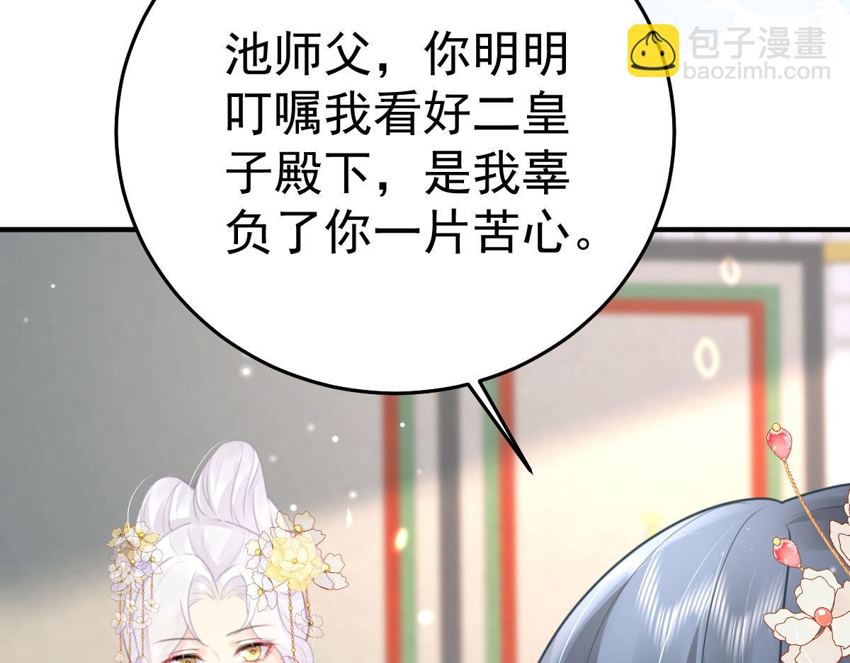 徒兒！不可將爲師據爲己有！ - 第44話 如何面對這份感情(1/4) - 3