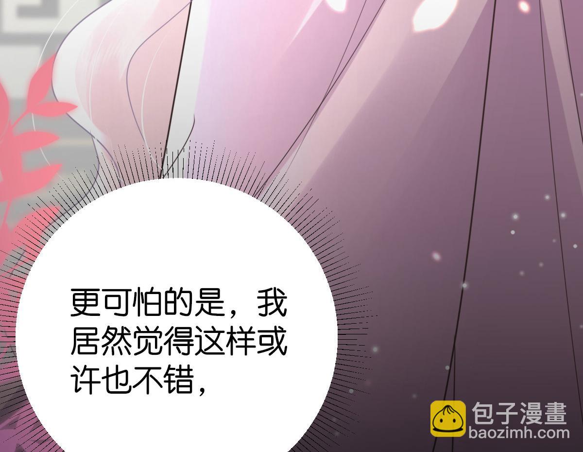 徒兒！不可將爲師據爲己有！ - 第44話 如何面對這份感情(1/4) - 6