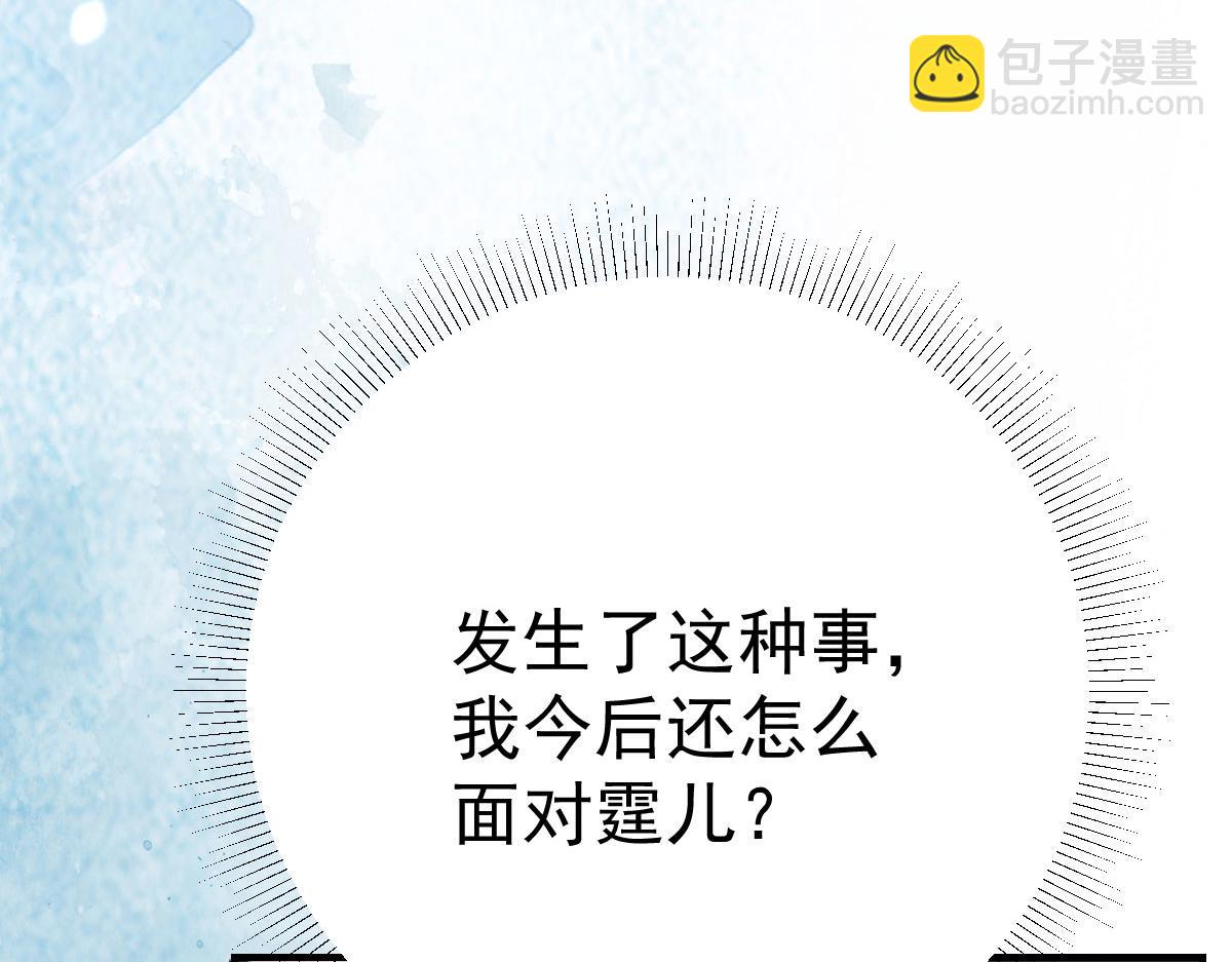 徒兒！不可將爲師據爲己有！ - 第44話 如何面對這份感情(1/4) - 8