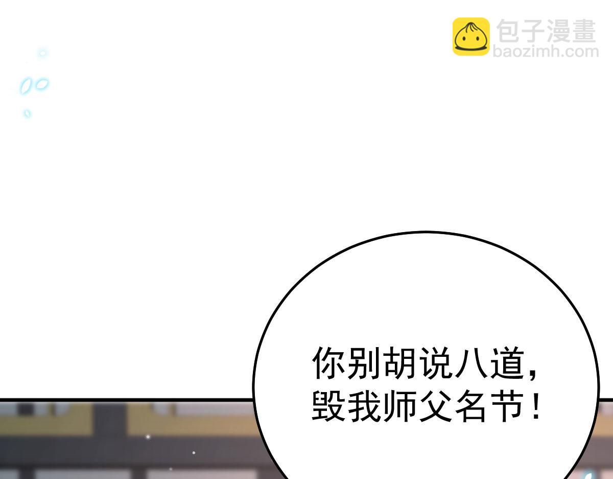 徒兒！不可將爲師據爲己有！ - 第44話 如何面對這份感情(1/4) - 5