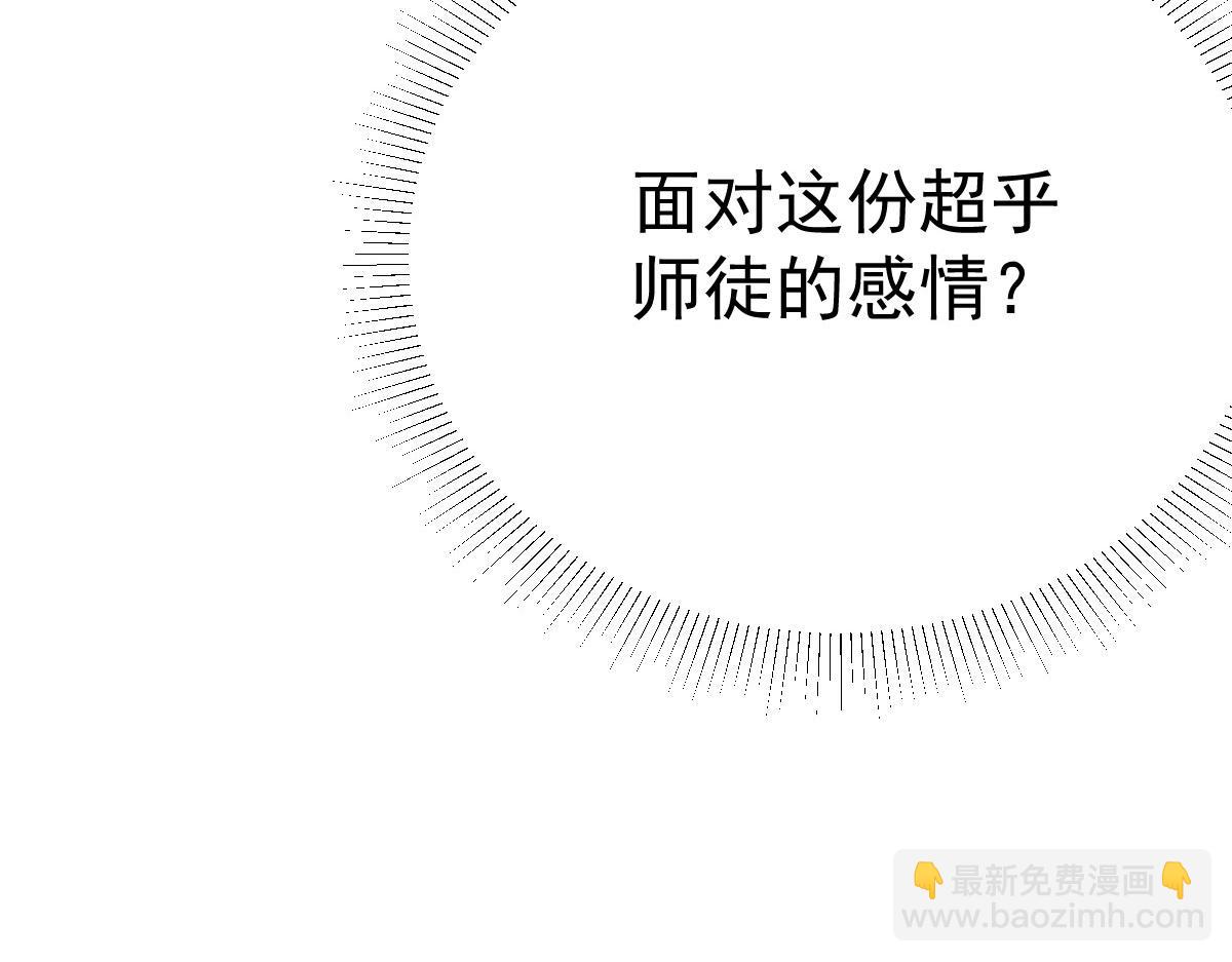 徒兒！不可將爲師據爲己有！ - 第44話 如何面對這份感情(2/4) - 5