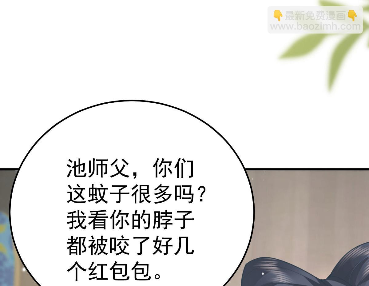 徒兒！不可將爲師據爲己有！ - 第44話 如何面對這份感情(2/4) - 7