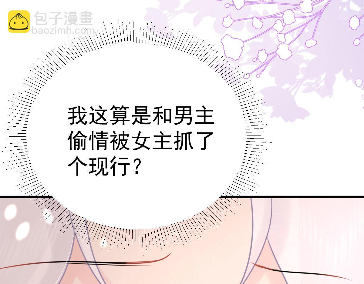 徒兒！不可將爲師據爲己有！ - 第44話 如何面對這份感情(2/4) - 7