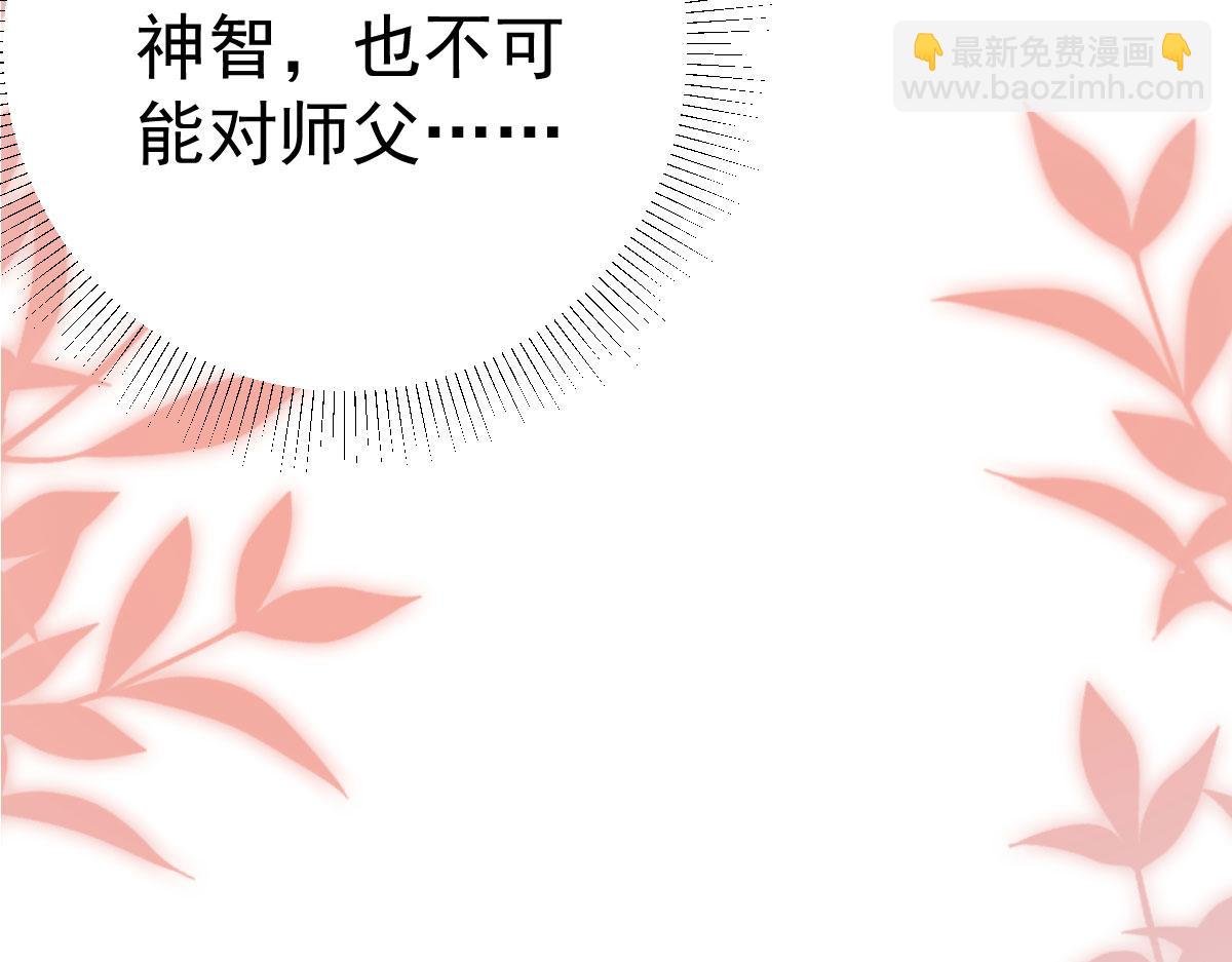 徒兒！不可將爲師據爲己有！ - 第44話 如何面對這份感情(1/4) - 1