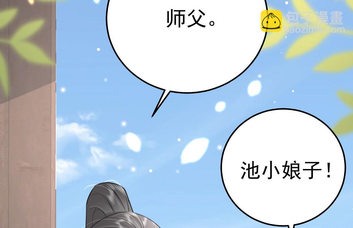 徒兒！不可將爲師據爲己有！ - 第44話 如何面對這份感情(2/4) - 5