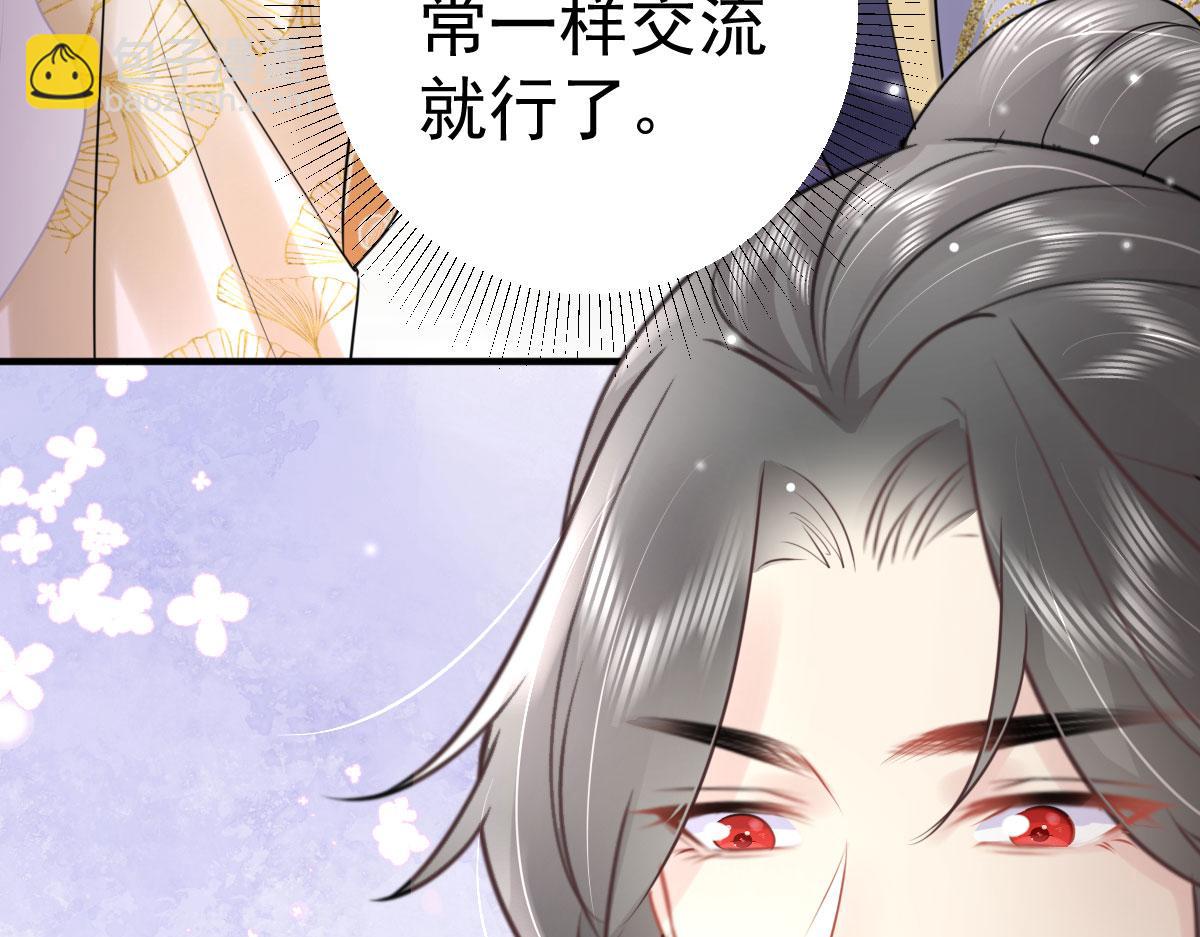 徒儿！不可将为师据为己有！ - 第44话 如何面对这份感情(2/4) - 4