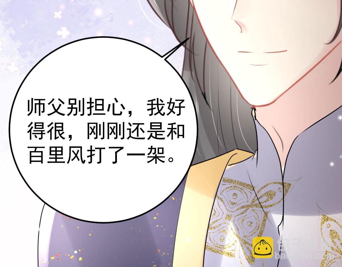 徒兒！不可將爲師據爲己有！ - 第44話 如何面對這份感情(2/4) - 5