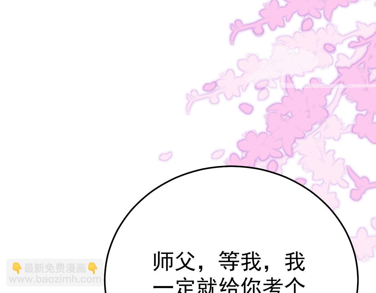 徒兒！不可將爲師據爲己有！ - 第46話 一定要傳達給你(3/4) - 6