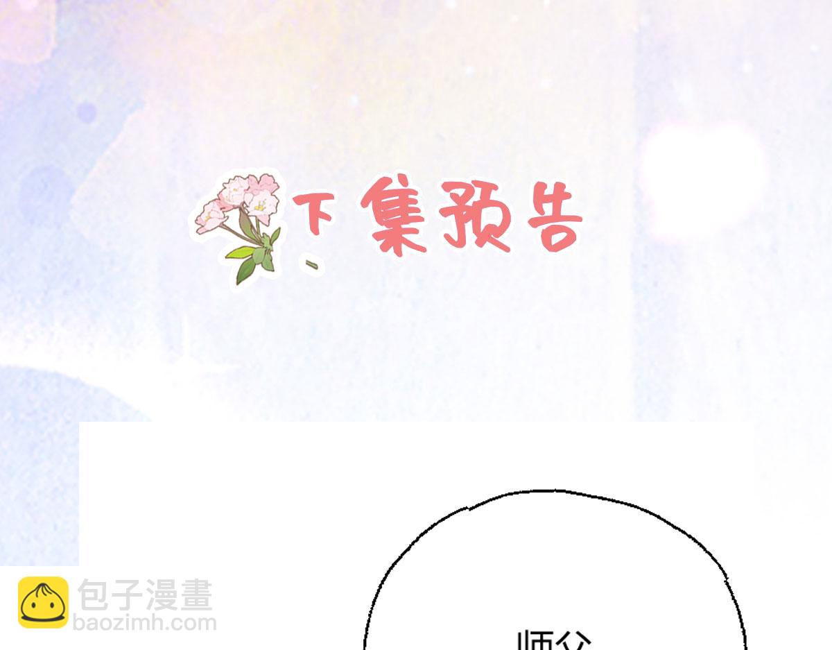 徒兒！不可將爲師據爲己有！ - 第46話 一定要傳達給你(3/4) - 3