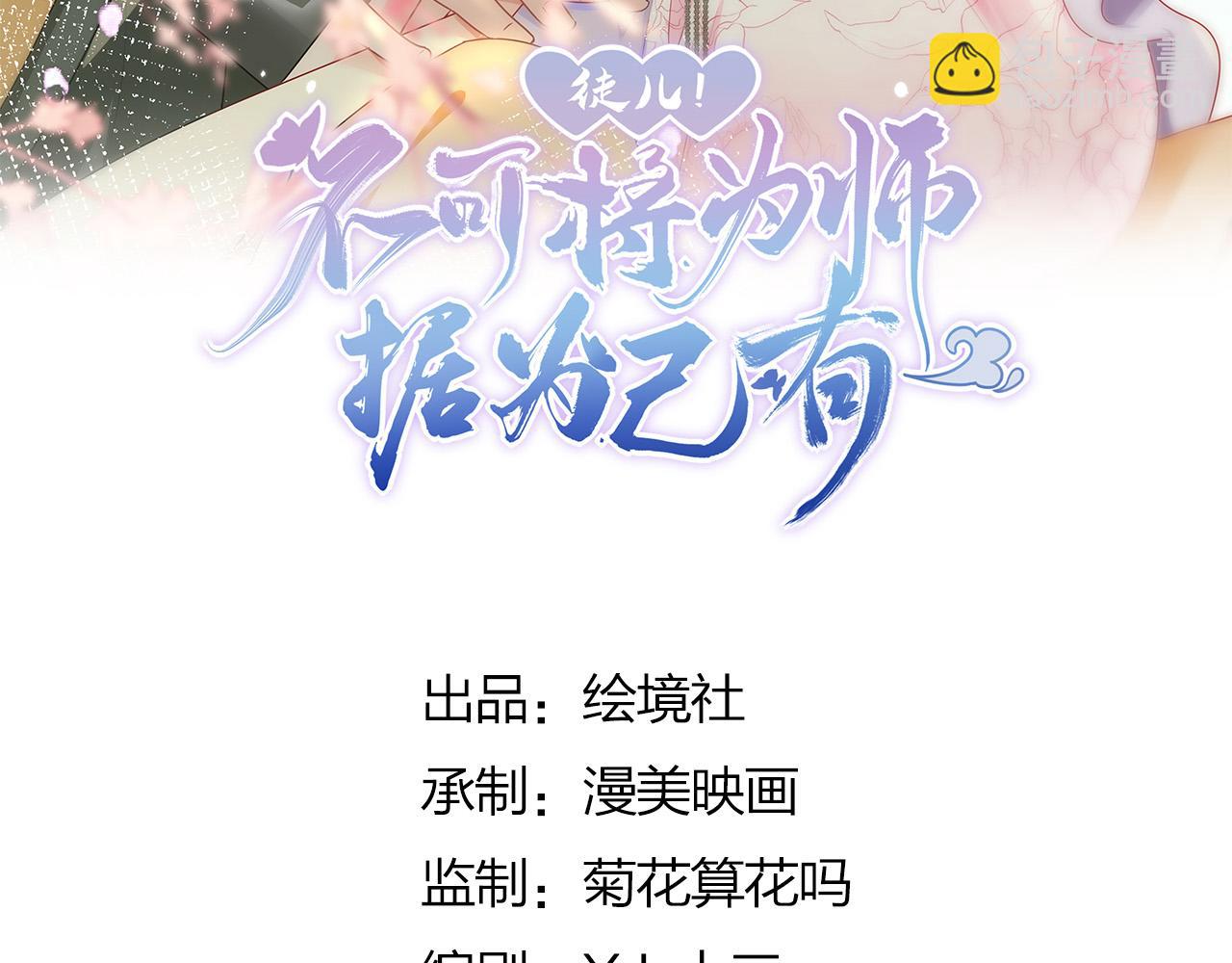 徒兒！不可將爲師據爲己有！ - 第46話 一定要傳達給你(1/4) - 8