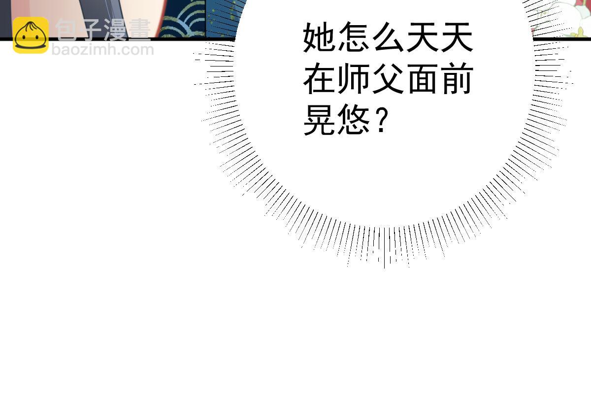 徒兒！不可將爲師據爲己有！ - 第46話 一定要傳達給你(1/4) - 6