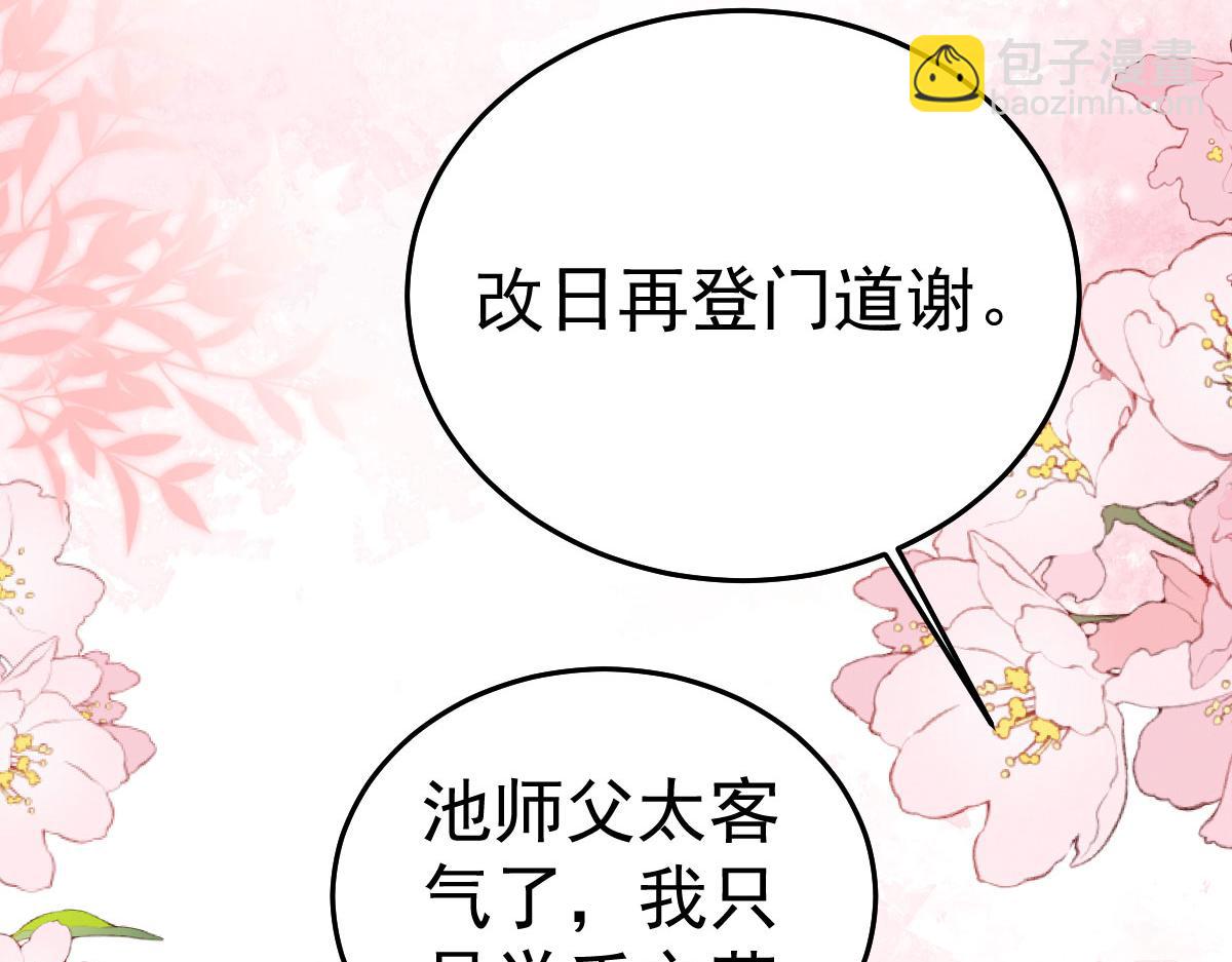 徒兒！不可將爲師據爲己有！ - 第46話 一定要傳達給你(2/4) - 5