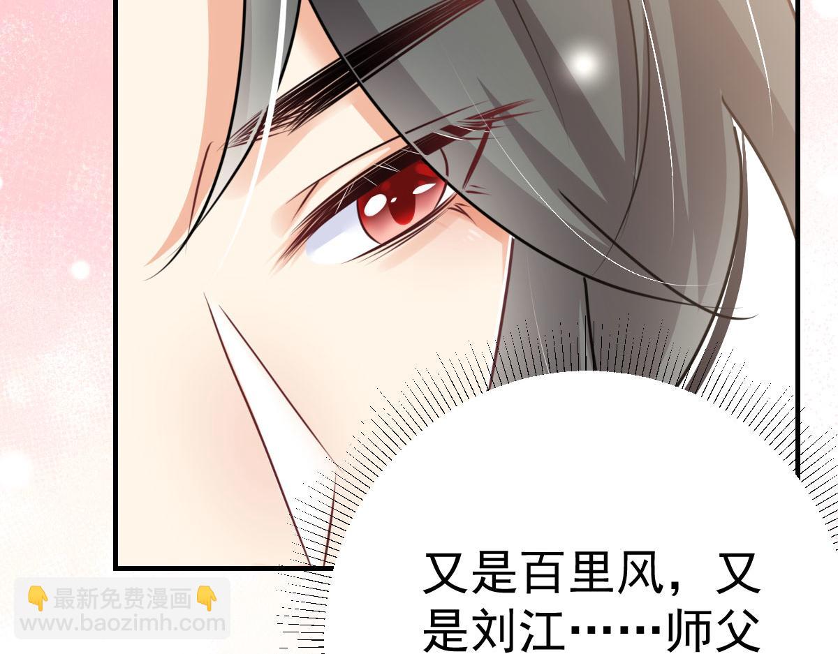 徒兒！不可將爲師據爲己有！ - 第48話 我討厭你緊張別人(3/4) - 8