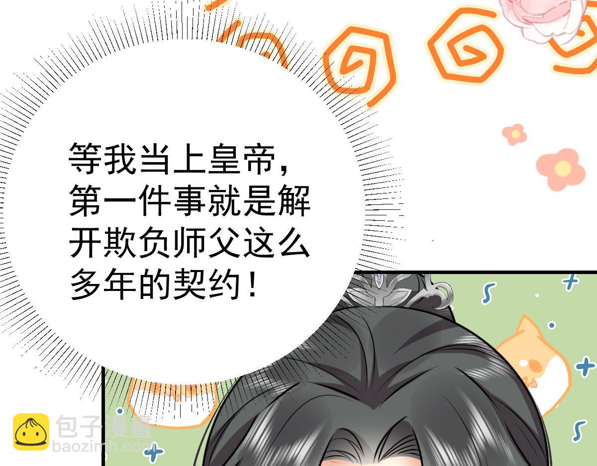 徒兒！不可將爲師據爲己有！ - 第48話 我討厭你緊張別人(3/4) - 8