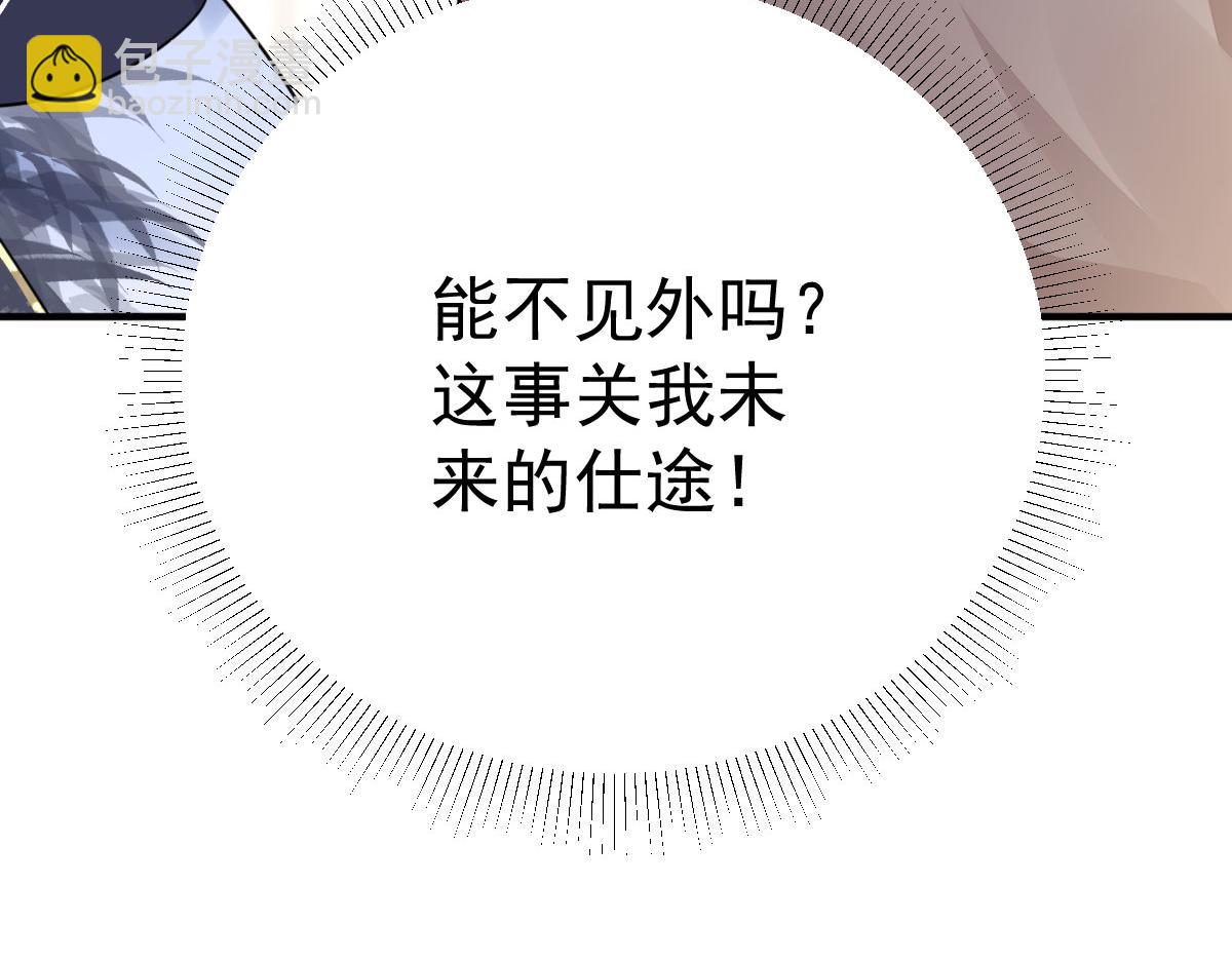 徒兒！不可將爲師據爲己有！ - 第48話 我討厭你緊張別人(4/4) - 4