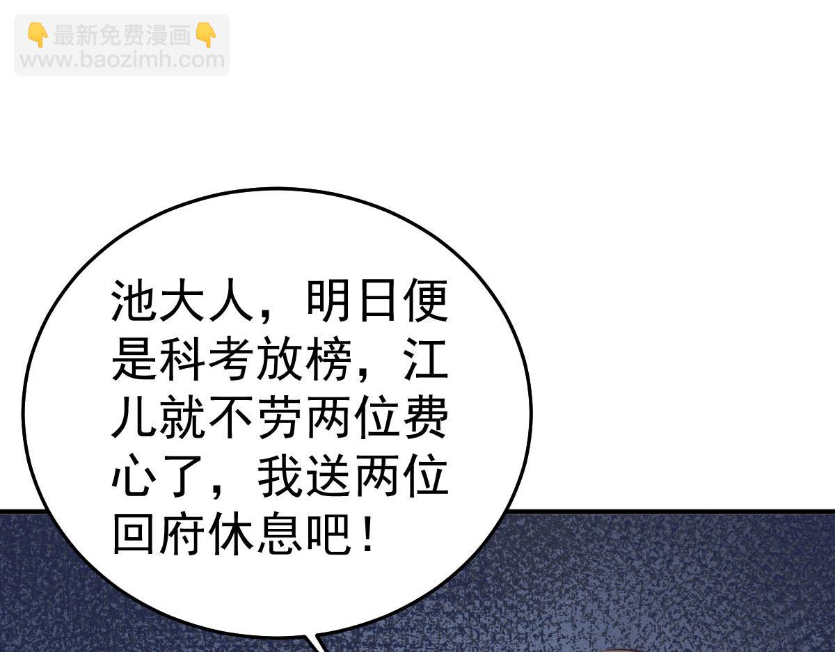 徒兒！不可將爲師據爲己有！ - 第48話 我討厭你緊張別人(4/4) - 2