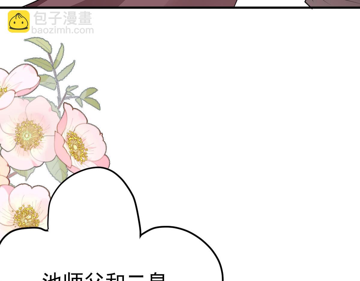 徒兒！不可將爲師據爲己有！ - 第48話 我討厭你緊張別人(4/4) - 6