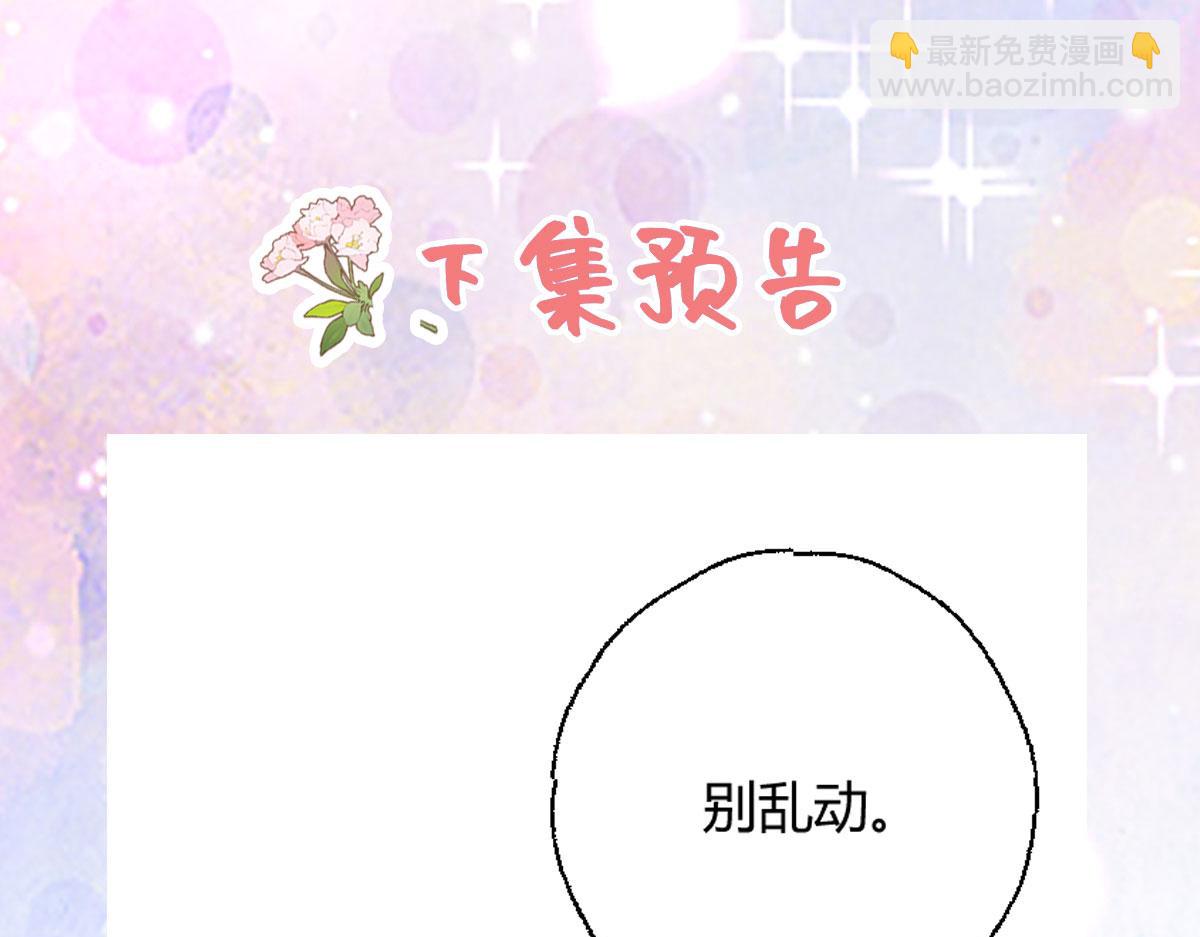 徒兒！不可將爲師據爲己有！ - 第48話 我討厭你緊張別人(4/4) - 6