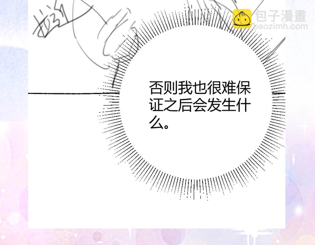 徒兒！不可將爲師據爲己有！ - 第48話 我討厭你緊張別人(4/4) - 2