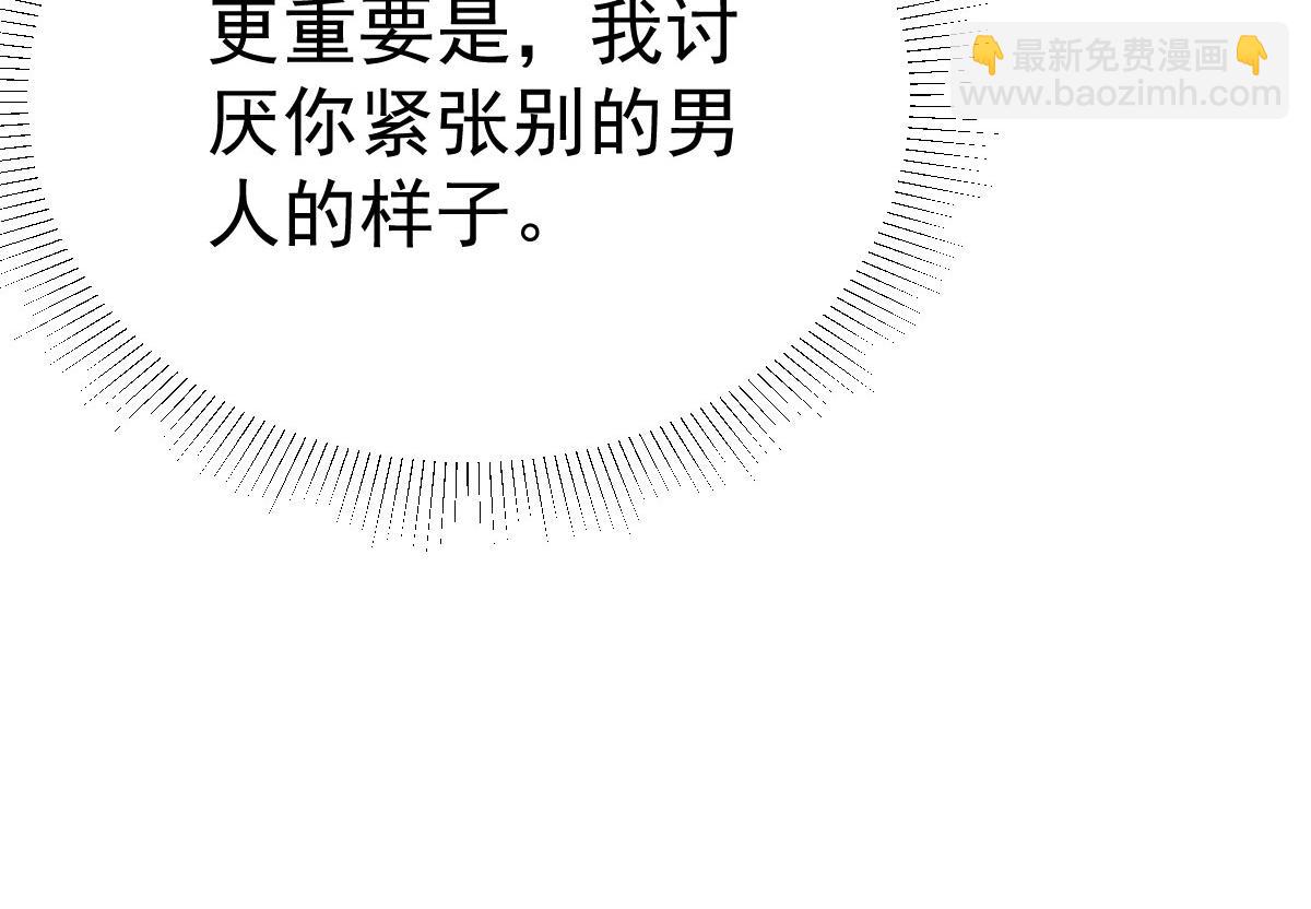 徒兒！不可將爲師據爲己有！ - 第48話 我討厭你緊張別人(1/4) - 3