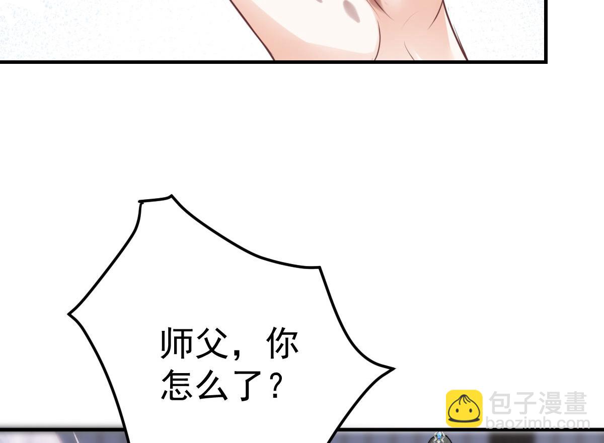 徒兒！不可將爲師據爲己有！ - 第48話 我討厭你緊張別人(2/4) - 4