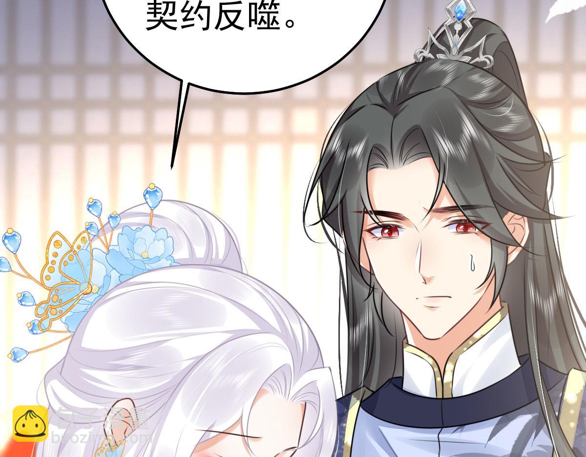 徒兒！不可將爲師據爲己有！ - 第48話 我討厭你緊張別人(2/4) - 8