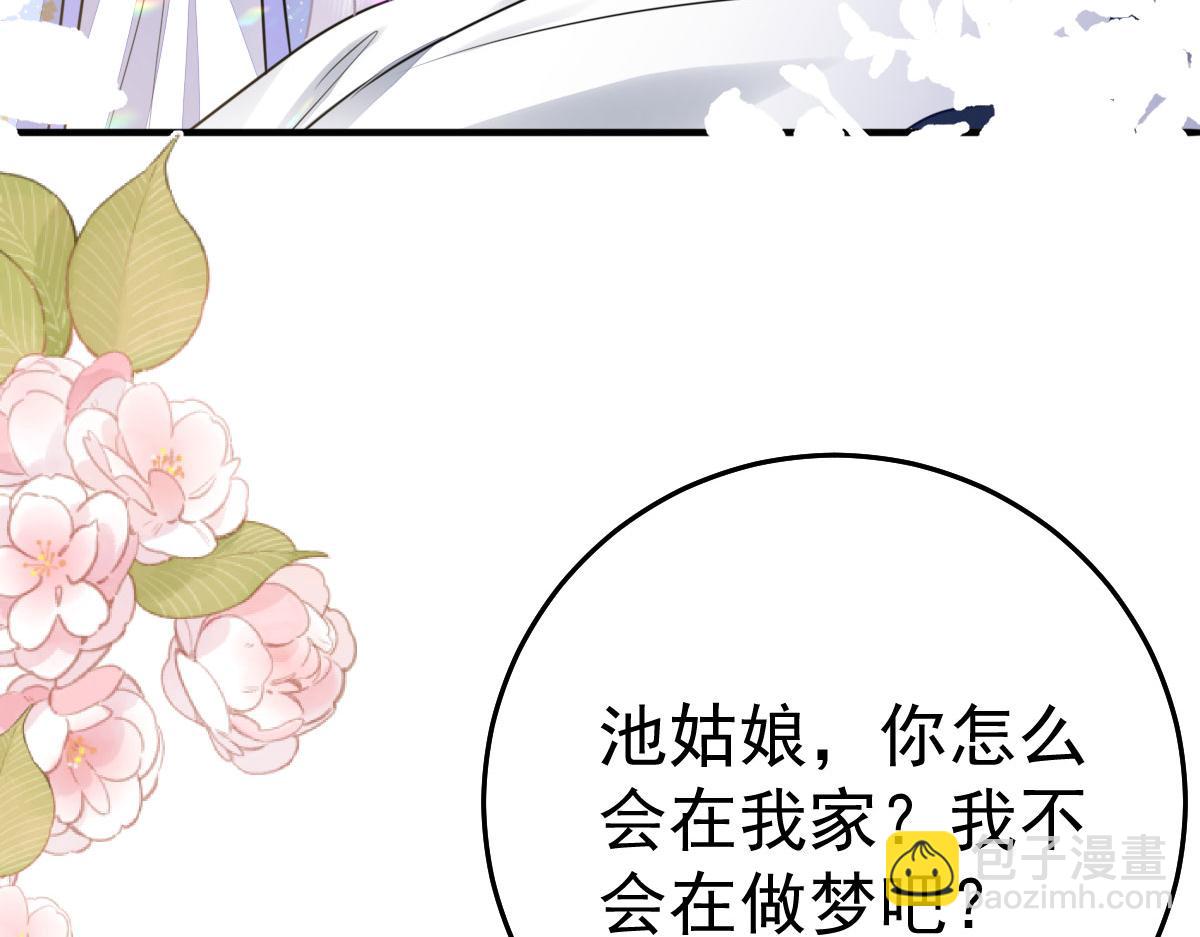 徒兒！不可將爲師據爲己有！ - 第48話 我討厭你緊張別人(2/4) - 2