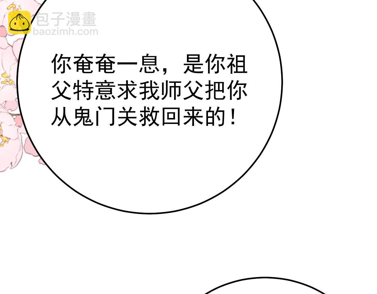 徒兒！不可將爲師據爲己有！ - 第48話 我討厭你緊張別人(2/4) - 8