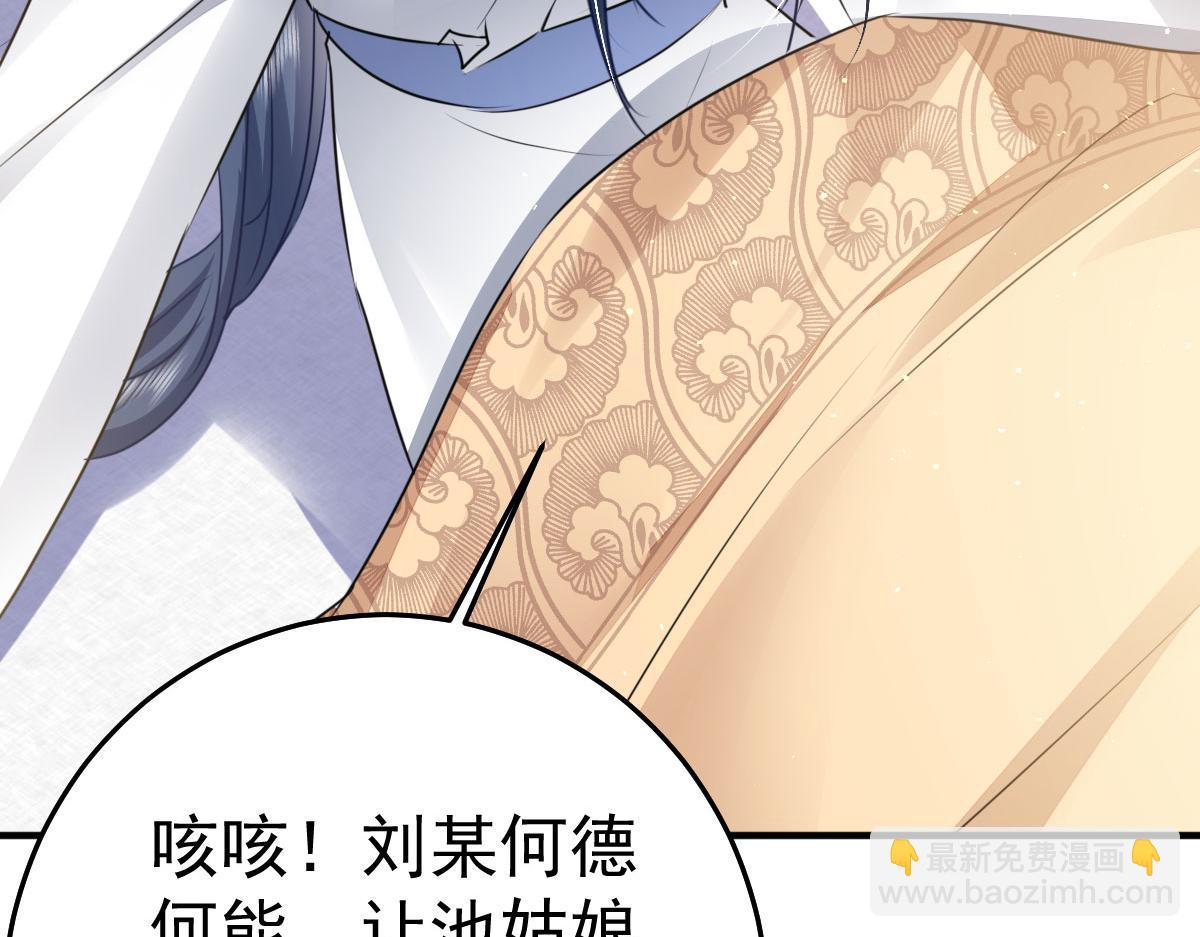 徒兒！不可將爲師據爲己有！ - 第48話 我討厭你緊張別人(2/4) - 3