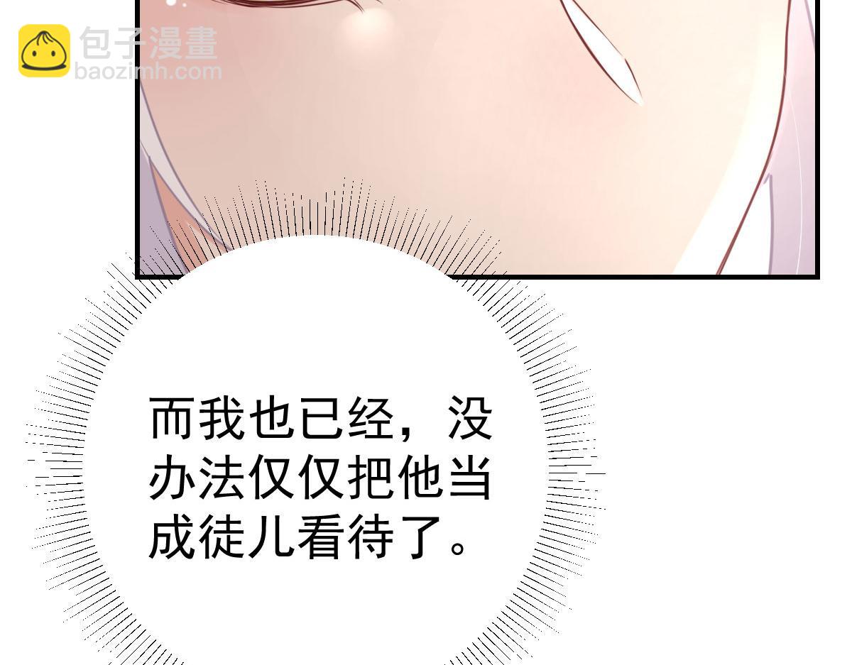 徒兒！不可將爲師據爲己有！ - 第51話 已經無法自欺欺人(3/4) - 5