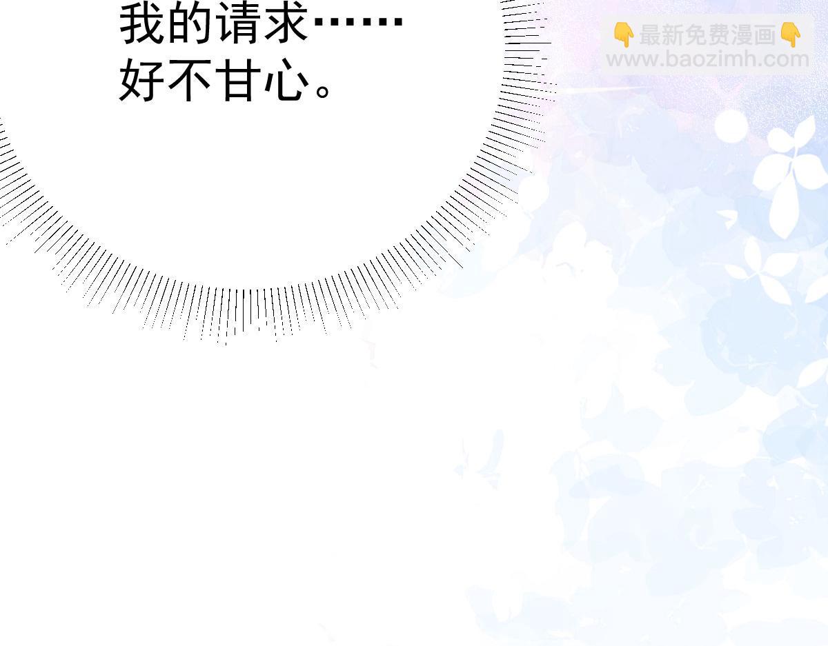 徒兒！不可將爲師據爲己有！ - 第51話 已經無法自欺欺人(3/4) - 4