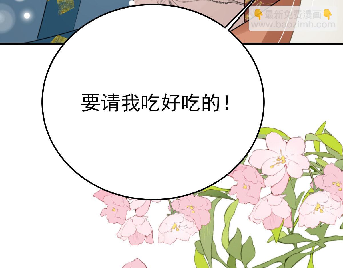 徒兒！不可將爲師據爲己有！ - 第51話 已經無法自欺欺人(3/4) - 3