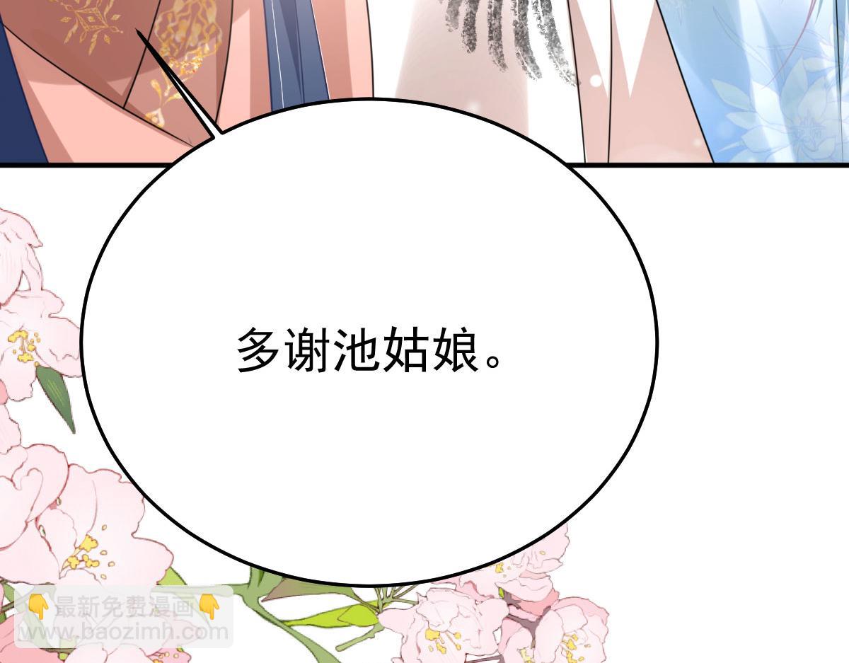 徒兒！不可將爲師據爲己有！ - 第51話 已經無法自欺欺人(3/4) - 8