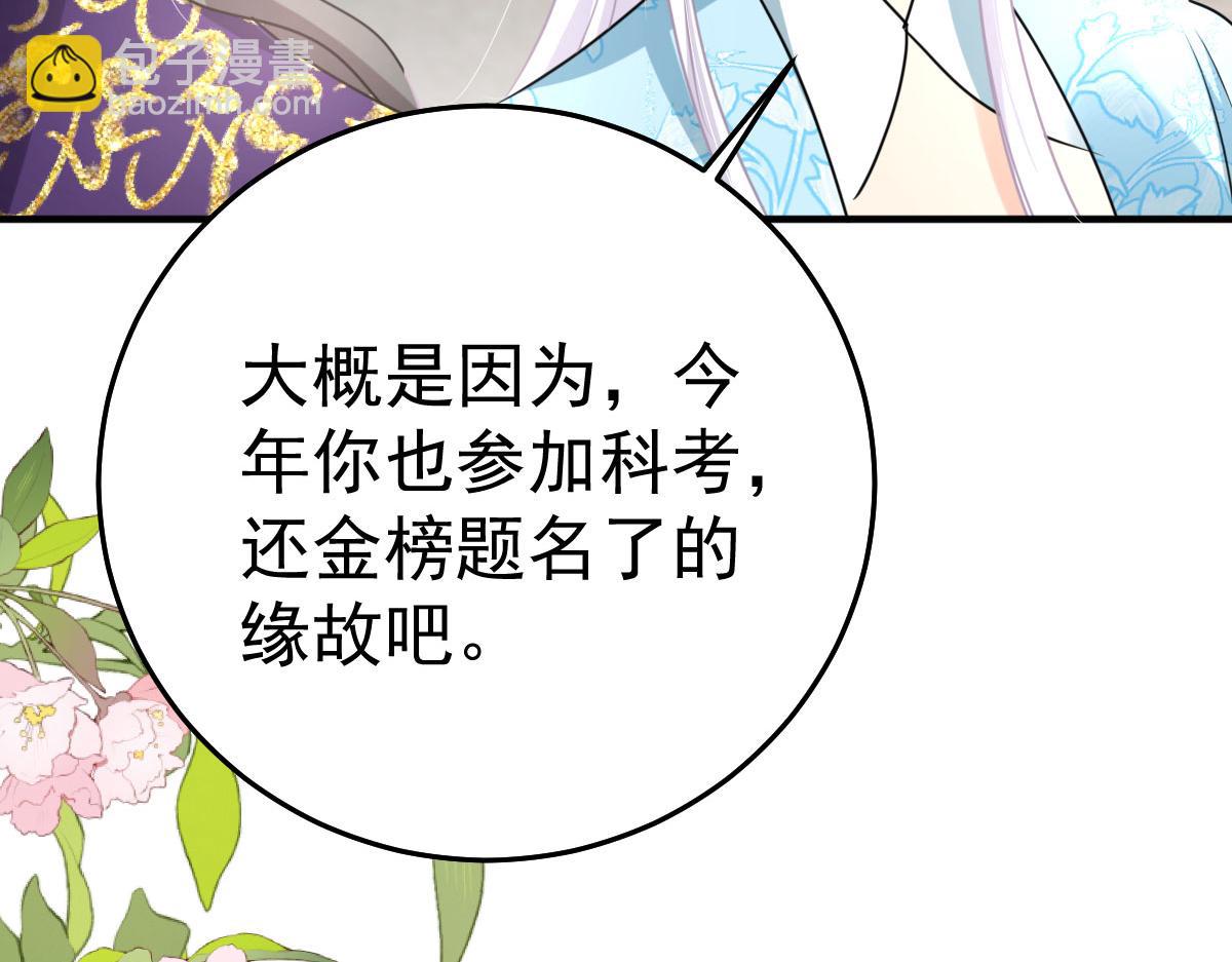 徒兒！不可將爲師據爲己有！ - 第51話 已經無法自欺欺人(3/4) - 5